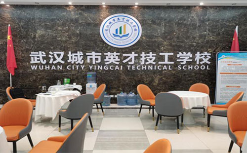 武汉城市英才技工学校.jpg