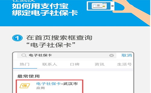 武汉电子社保卡如何办理