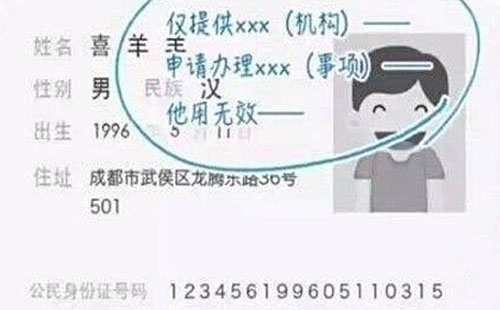 身份证复印件给别人安全吗