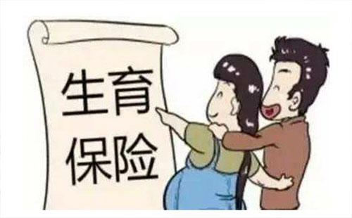 武汉生育保险有什么用 能报销多少