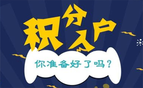 2018武汉积分落户政策（要求+条件）