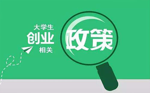 武汉大学生创业补贴需要什么手续2019