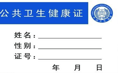 武汉办理健康证地点 武汉办理健康证要几天