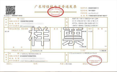 2019年新版发票图片 新版2019年增值税普通发票