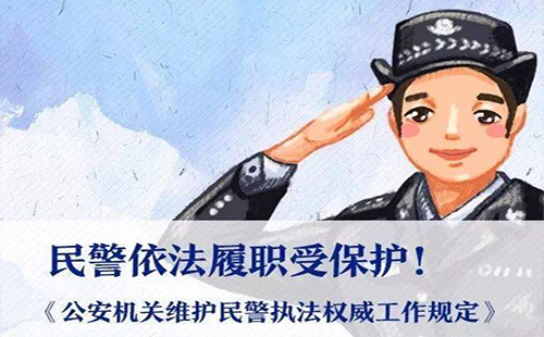 公安部对民警最新规定2019