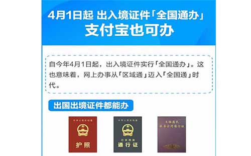 支付宝办理护照流程 护照支付宝开通流程(出入境预约)