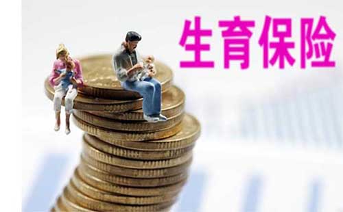 生育保险和职工医保保险合并 2019生育保险合并医疗保险