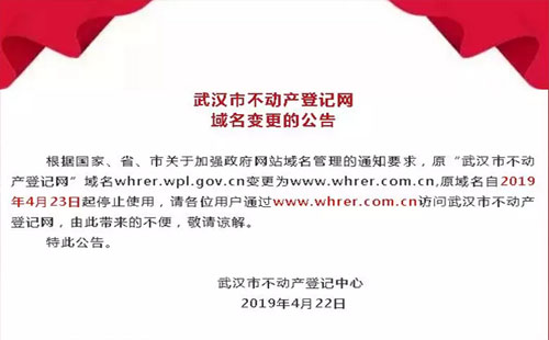 武汉不动产登记网 武汉不动产登记局电话及地址