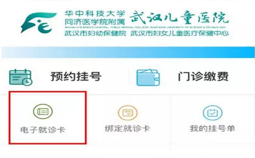 武汉儿童医院就诊卡怎么办（武汉妇幼保健院）