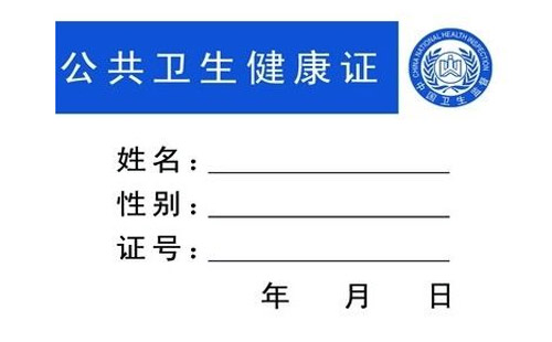 2019武汉健康证办理地点+费用 健康证怎么办理