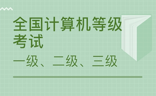 2019武汉下半年计算机报名时间（考试时间+二级考试科目有哪些）