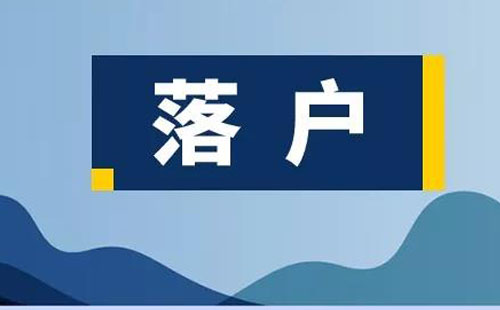 2019武汉大学生落户网上办理流程