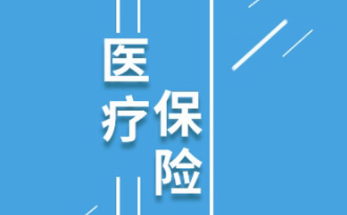 2020年武汉居民医保参保方式是什么(不同类型人群参保)