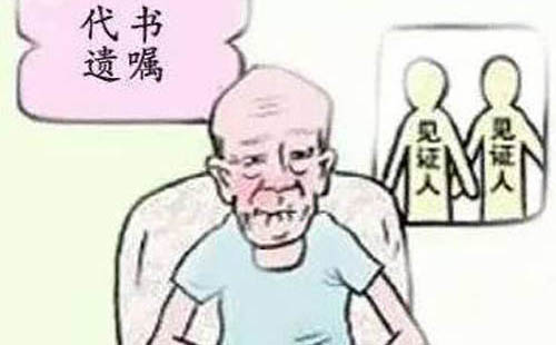 遗嘱系列：哪些遗嘱需要见证人 有效见证人的条件是什么