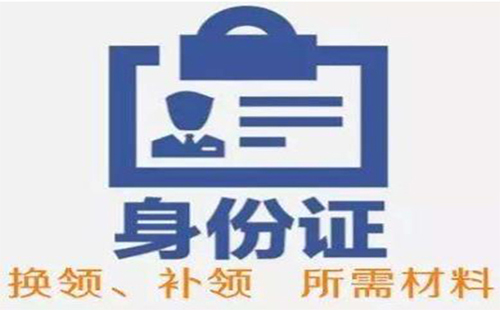 武汉办理异地身份证需要什么材料 武汉办理异地身份证流程