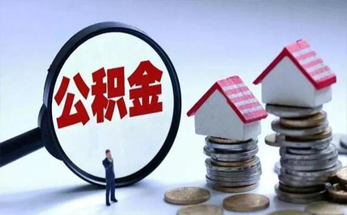 武汉住房公积金委托扣划实现网上办理(具体操作流程)