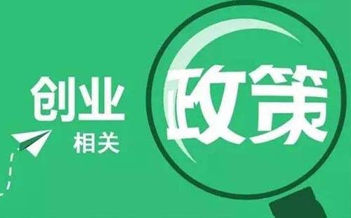 2020年武汉大学生创业补贴申报时间入口（政策咨询电话）