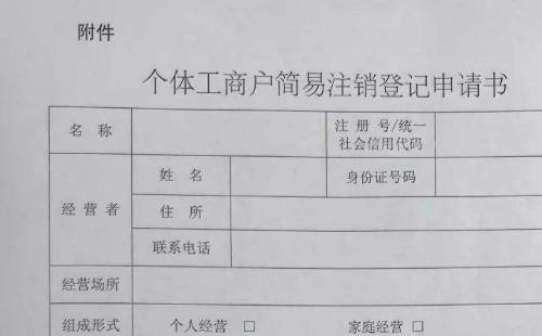 武汉个体工商户营业执照注销流程2020