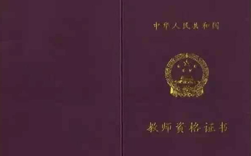 中小学教师资格证笔试成绩有效期延期2020