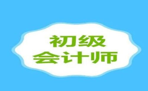 武汉初级会计报名时间2021（附报名注意事项）