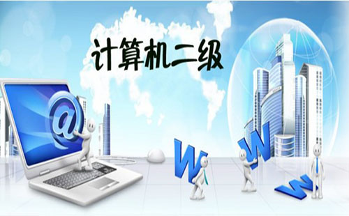 2021年上半年湖北省计算机二级报名入口官网（附考试科目）