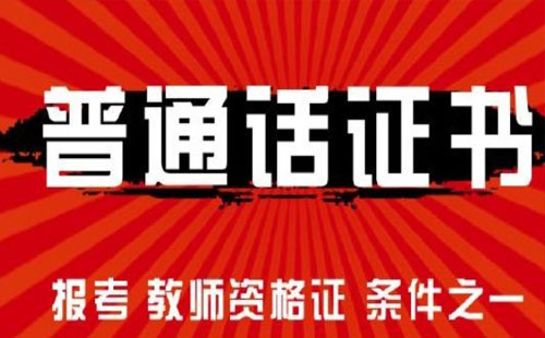 2021年5月武汉普通话什么时候开始打印准考证（附打印入口）