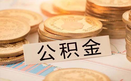 2021年武汉公积金缴存比例是多少