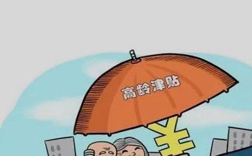 武汉高龄津贴申请条件一览