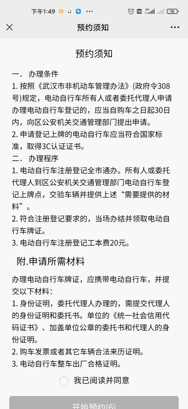 2022武汉电动车上牌怎么网上预约