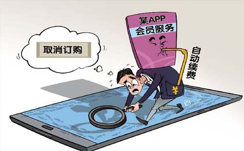 手机APP如何取消自动续费服务