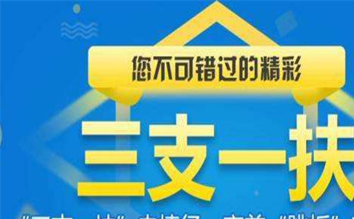 湖北各市三支一扶办公室咨询电话汇总