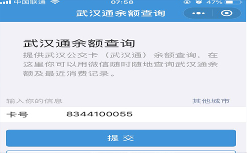 怎么用微信查询武汉通余额