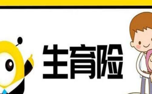 2020武汉异地生育保险报销流程   (资料+报销多少+多久下来)