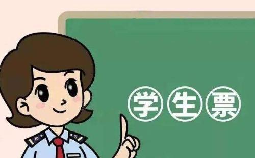 疫情期间学生证没充磁可以买学生票吗2020