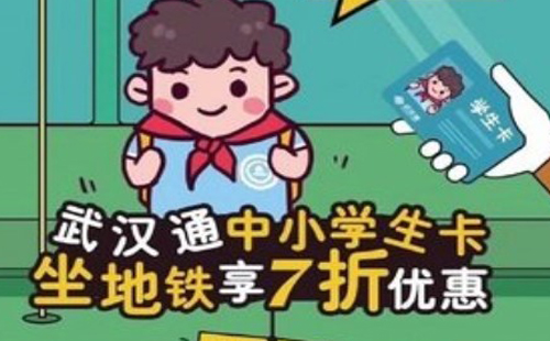 2020武汉通中小学生卡怎么办理