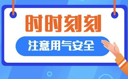 9月12日周六武汉天然气安检通知_安检区域_提醒