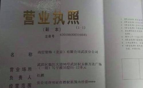 武汉企业法人变更流程  （需要什么材料）