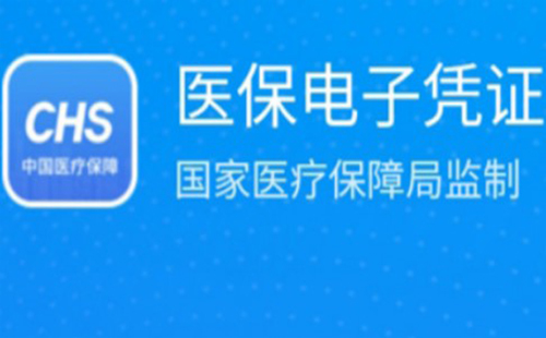 武汉电子医保凭证开通了吗 武汉电子医保凭证可以使用了吗