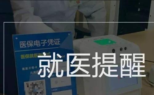 武汉医保电子凭证开通流程2020