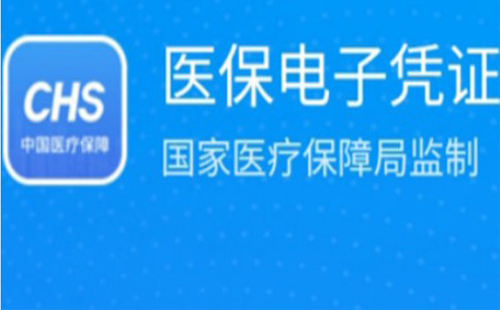 工行电子医保凭证有什么用 工行电子医保凭证开通优惠