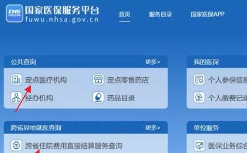 跨省异地就医定点医院名单怎么查询