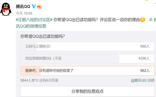 QQ推出已读功能是真的吗