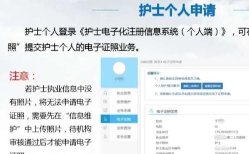 医师/护士电子证照无法获取照片怎么回事  电子证照问题解答