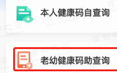 老幼健康码助查询平台入口及步骤