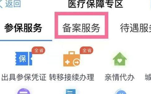 医保个人账户家庭共济怎么绑定家庭成员