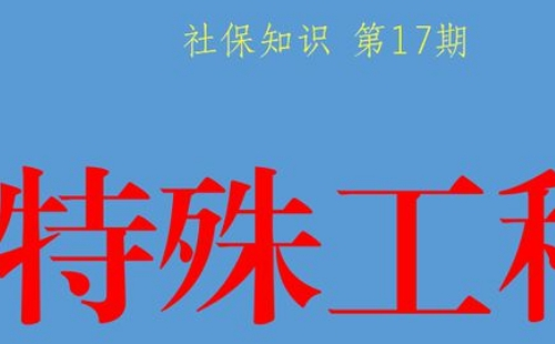 提前退休特殊工种目录2021版最新