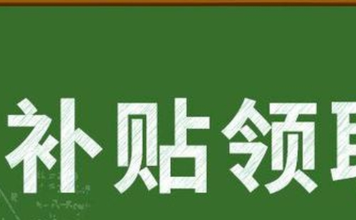 武汉技能提升补贴可以领几次_怎么领