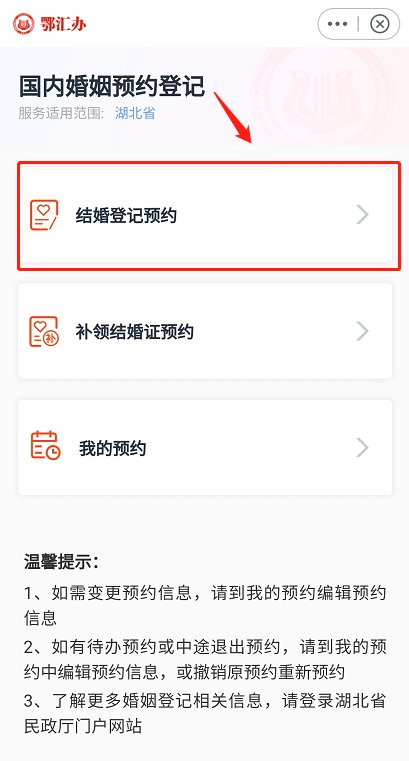 2022武汉2月22日结婚登记指南