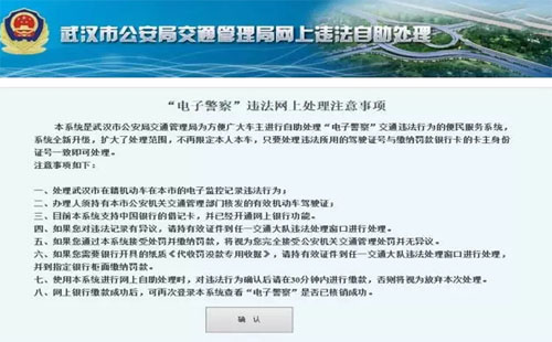 武汉交通违章网上缴费流程