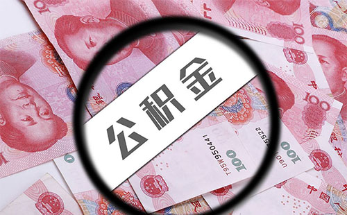 2019武汉最新公积金贷款买房政策